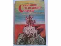 Η ιστορία της μεγάλης εκκίνησης A.Tsankov