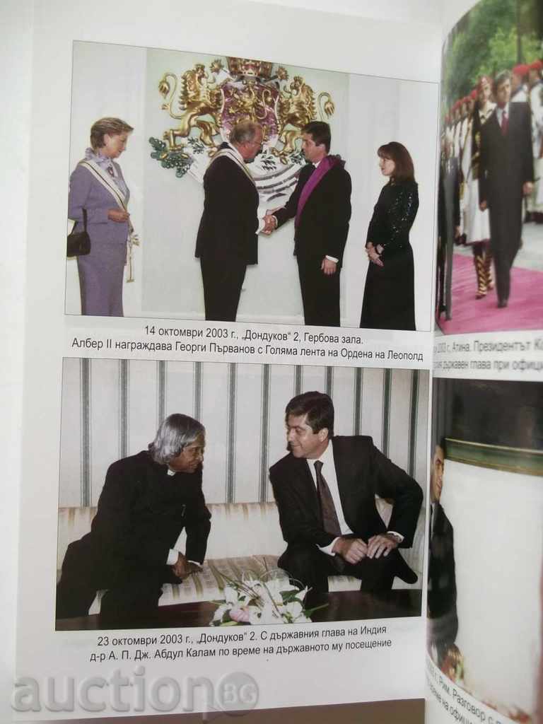 Δημοπρασία Ο πρώτος όρος του Γκεόργκι Παρβάνοφ Δημοπρασία Ο πρώτος όρος του Γκεόργκι Παρβάνοφ