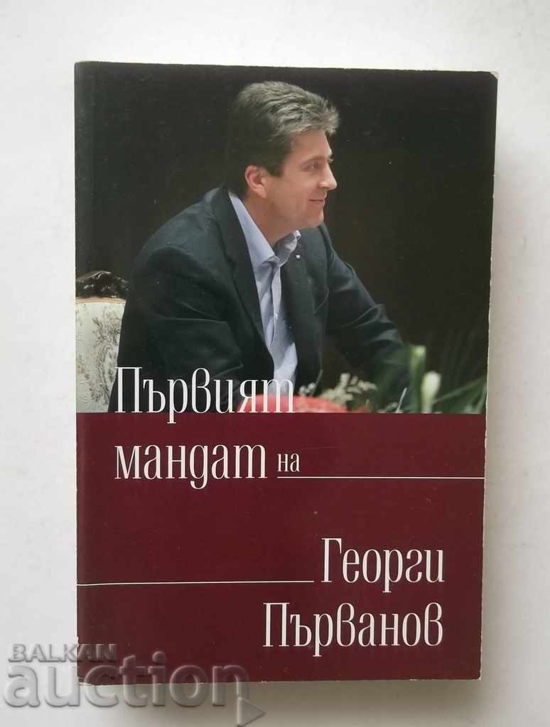 Първият мандат на Георги Първанов
