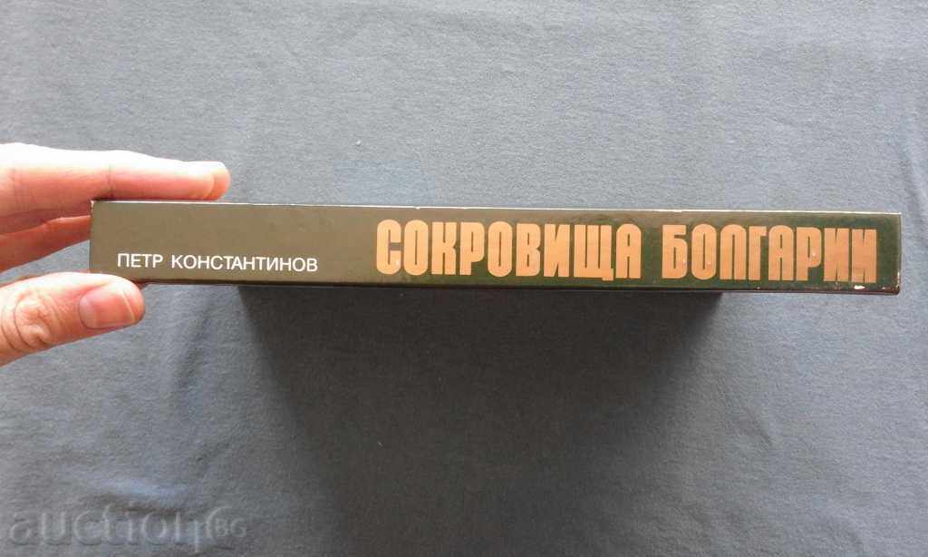 Δημοπρασία Sokrovishta Bolgar - Petr Κονσταντίνοφ Δημοπρασία Sokrovishta Bolgar - Petr Κονσταντίνοφ