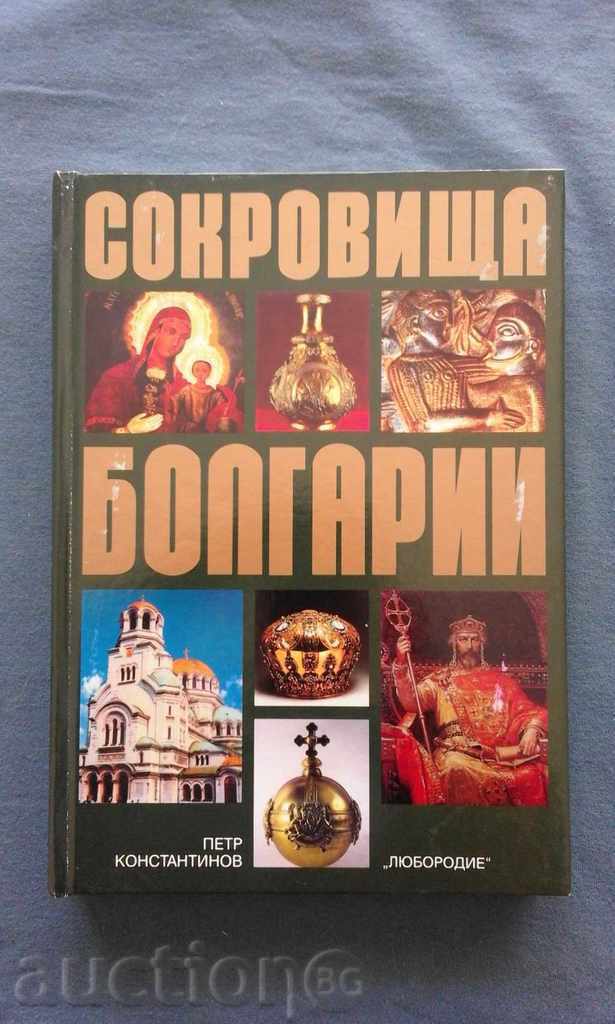 Сокровища Болгарии – Петр Константинов