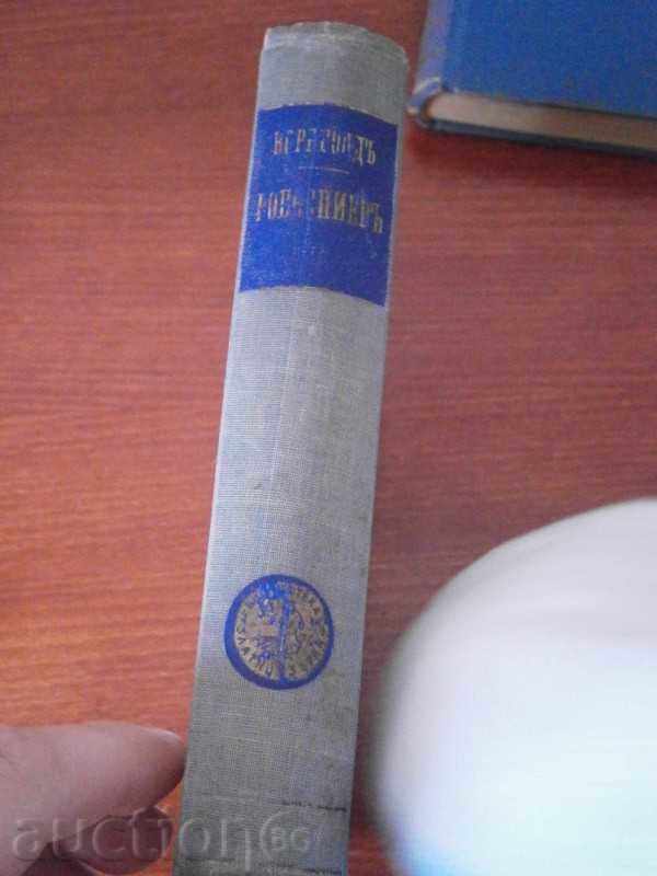 Auction  RALPH KORNDALD - ROBESPIER - GOLDEN GRILL LIBRARY