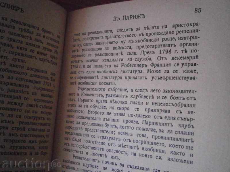 RALPH KORNDALD - ROBESPIER - GOLDEN GRILL LIBRARY - 6