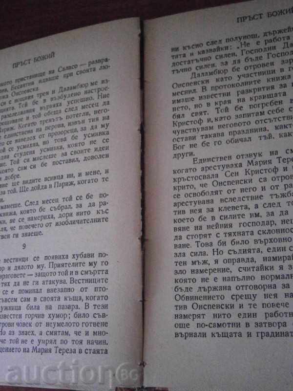 LUIS BROWFILD - PREST BOSHIY - GOLDEN BEE LIBRARY with price 6.95 BGN | € 3.55 LUIS BROWFILD - PREST BOSHIY - GOLDEN BEE LIBRARY with price 6.95 BGN | € 3.55