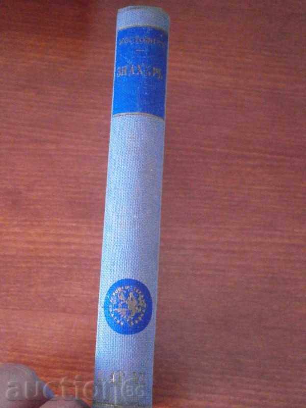 Auction T. DOLENGA-MOSTOVICHH - ZNAHARZ - 1941 - GOLDEN GRAIN Auction T. DOLENGA-MOSTOVICHH - ZNAHARZ - 1941 - GOLDEN GRAIN