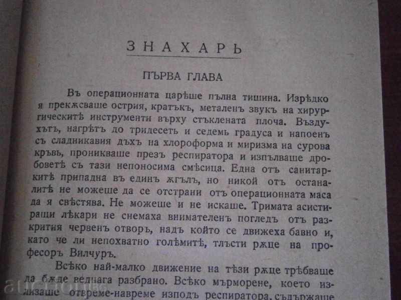 T. DOLENGA-MOSTOVICHH - ZNAHARZ - 1941 - GOLDEN GRAIN - 5 T. DOLENGA-MOSTOVICHH - ZNAHARZ - 1941 - GOLDEN GRAIN - 5