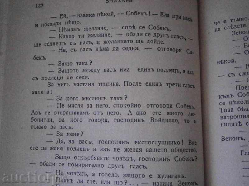 T. DOLENGA-MOSTOVICHH - ZNAHARZ - 1941 - GOLDEN GRAIN - 6 T. DOLENGA-MOSTOVICHH - ZNAHARZ - 1941 - GOLDEN GRAIN - 6