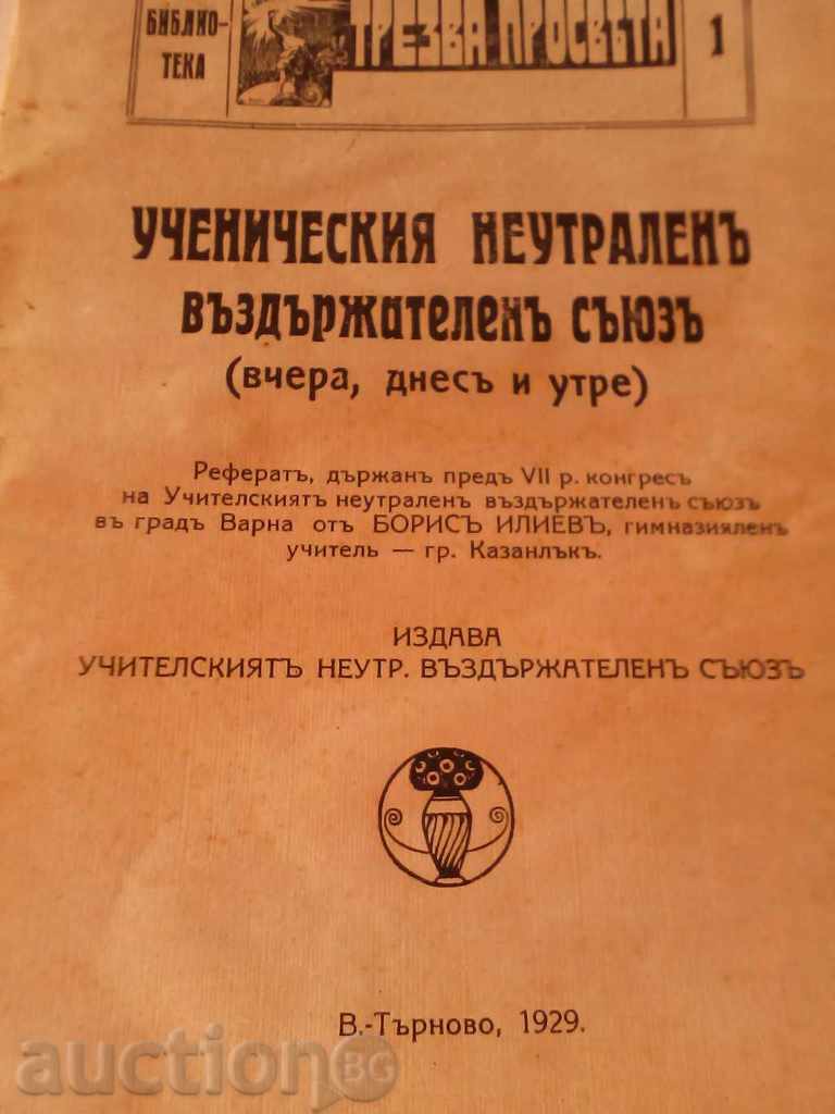 Rare edition of 1929 for sobriety with price 12.00 BGN | € 6.14 Rare edition of 1929 for sobriety with price 12.00 BGN | € 6.14