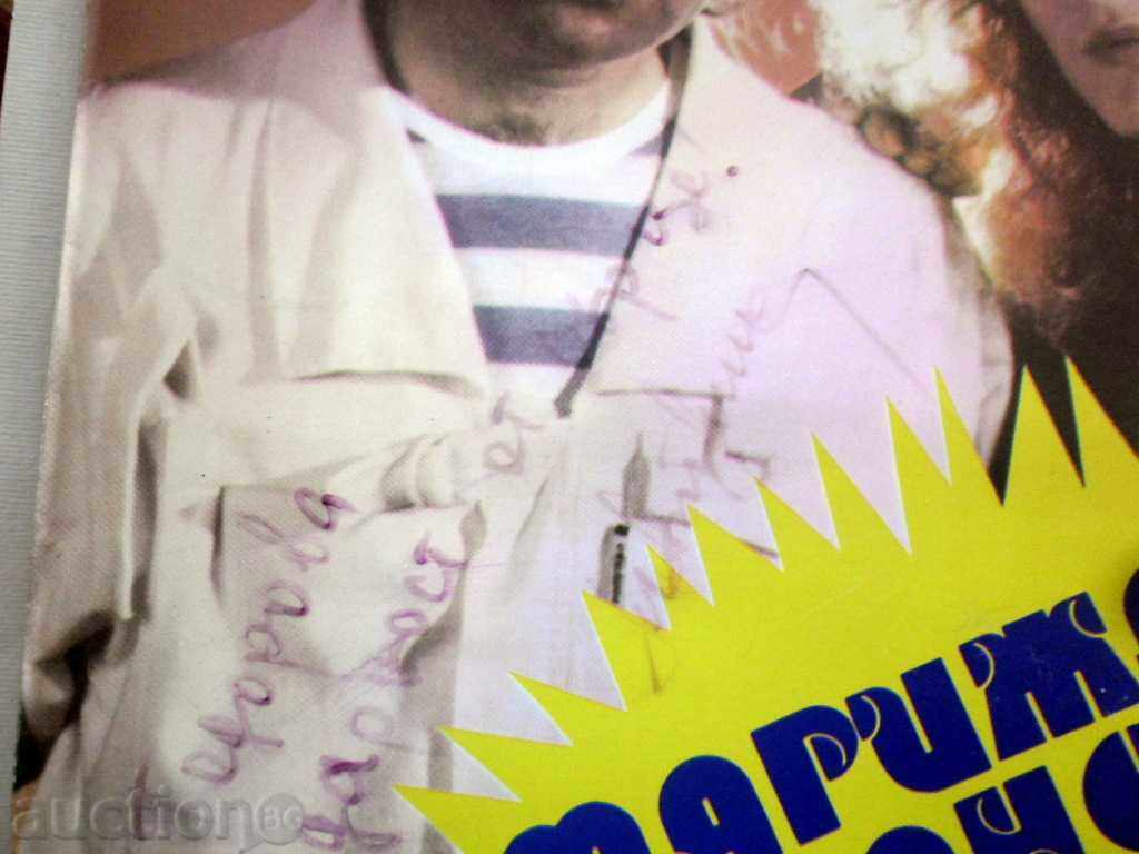 MARIZHANA IVANOVA / MINCHO ATANASOV -VTS 12516 AUTOGRAPH with price 179.99 BGN | € 92.03 MARIZHANA IVANOVA / MINCHO ATANASOV -VTS 12516 AUTOGRAPH with price 179.99 BGN | € 92.03