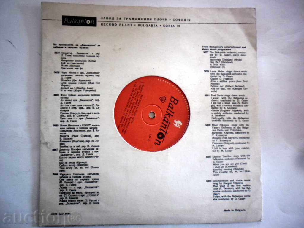 BULGARIAN NATIONAL SONGS № 339 - 10 inches with price 24.99 BGN | € 12.78 BULGARIAN NATIONAL SONGS № 339 - 10 inches with price 24.99 BGN | € 12.78