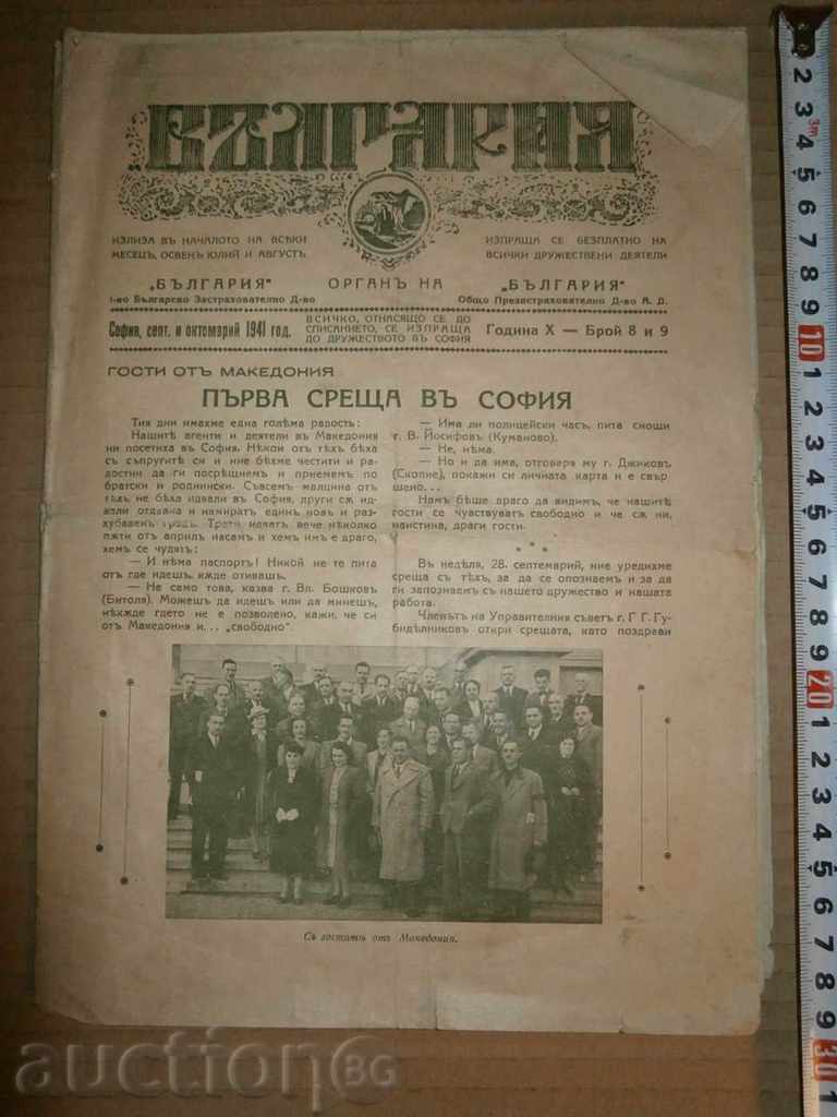 застрахователно дружество България 1941