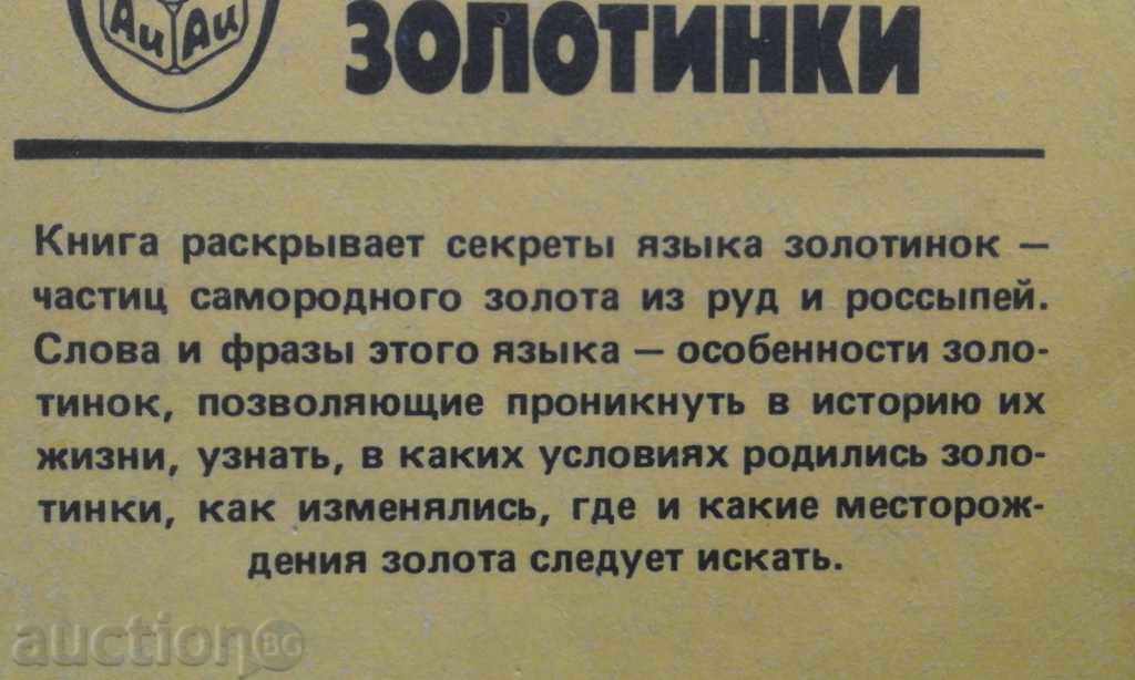 О чем рассазывают золотинки - Л.А. Николаева with price 9.99 BGN | € 5.11 О чем рассазывают золотинки - Л.А. Николаева with price 9.99 BGN | € 5.11