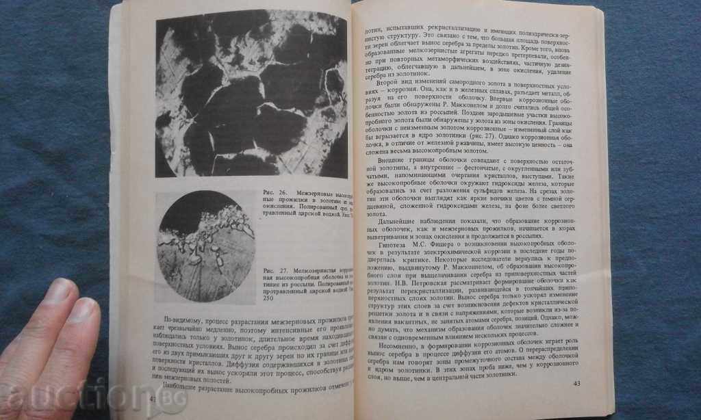 О чем рассазывают золотинки - Л.А. Николаева - 5 О чем рассазывают золотинки - Л.А. Николаева - 5