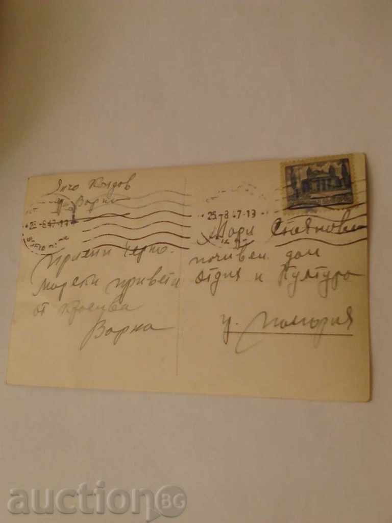 πόλη Καρτ ποστάλ Κολάζ Βάρνα. Πάσκοβα 1947 με τιμή 2.25 BGN | € 1.15 πόλη Καρτ ποστάλ Κολάζ Βάρνα. Πάσκοβα 1947 με τιμή 2.25 BGN | € 1.15