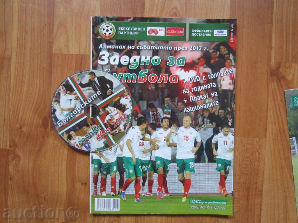 FOOTBALL JOURNAL-BULGARIA-PLACAT - 6