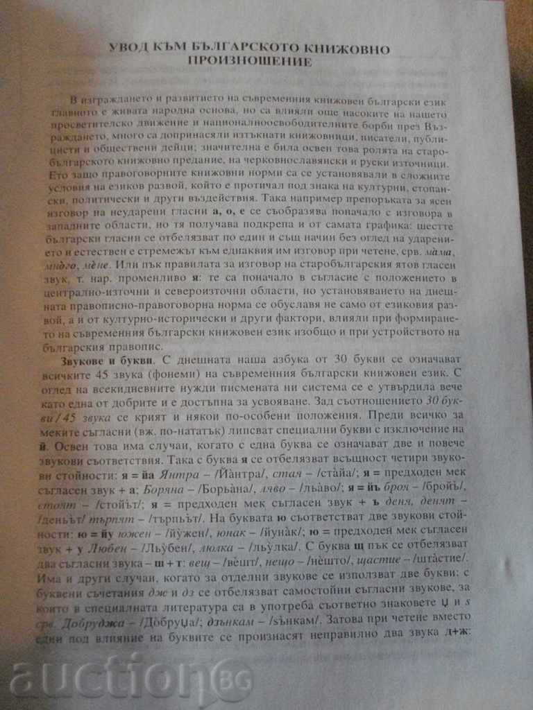 Delivery of Book "Right and Language Dictionary of the Bulgarian Language" -1208 pages