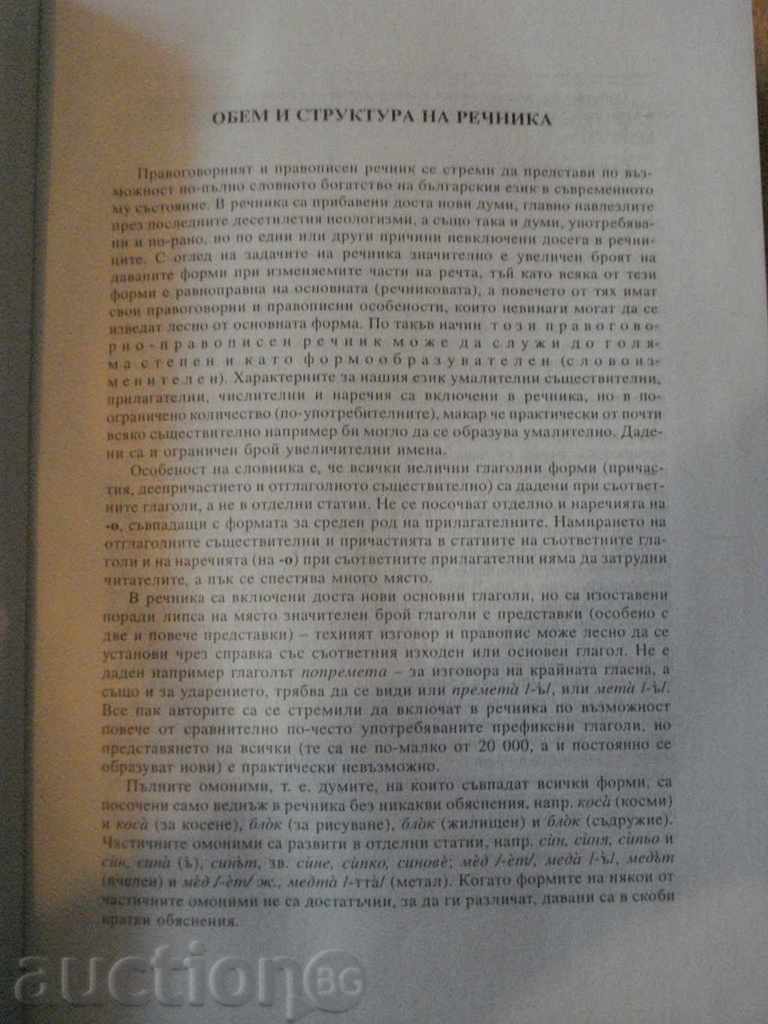 Book "Right and Language Dictionary of the Bulgarian Language" -1208 pages - 5