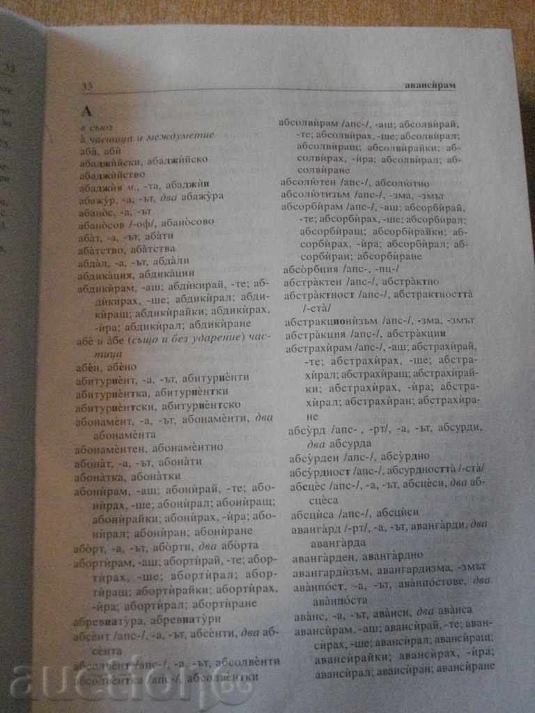 Book "Right and Language Dictionary of the Bulgarian Language" -1208 pages - 6