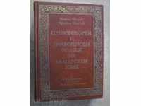 Book "Right and Language Dictionary of the Bulgarian Language" -1208 pages