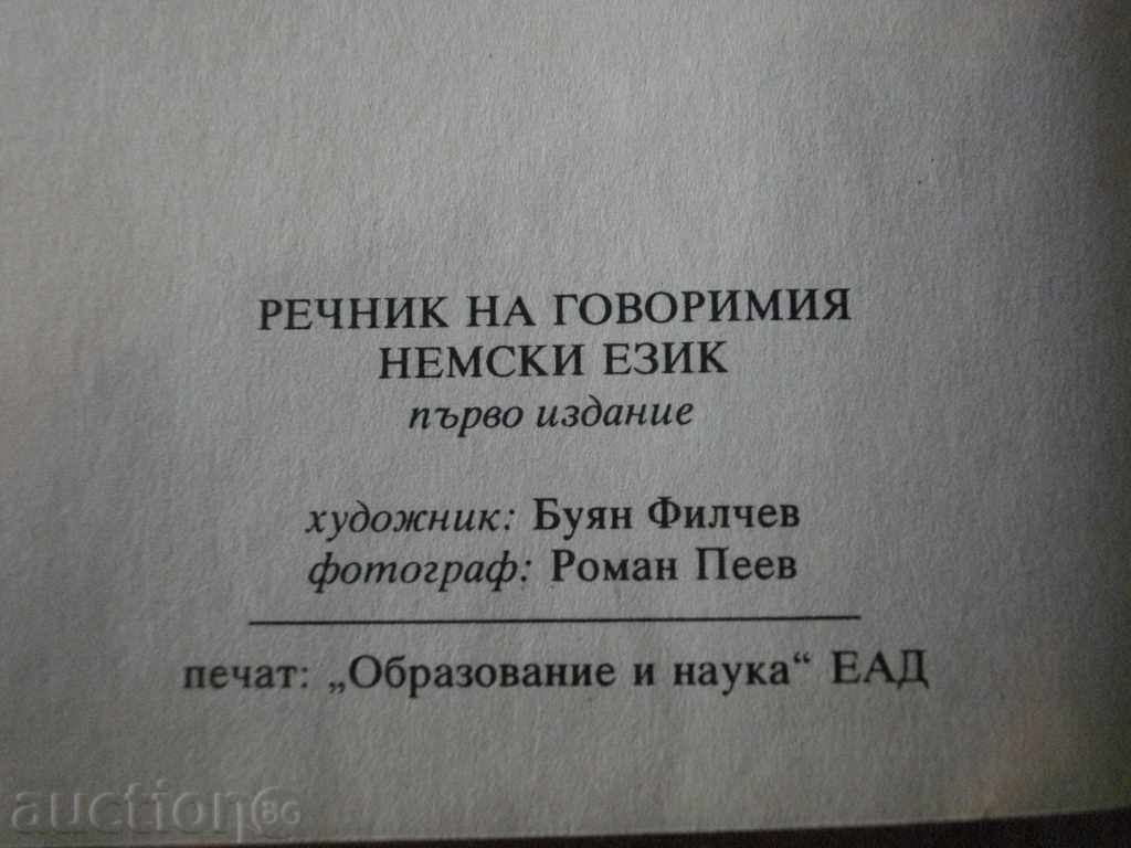 Βιβλίο "Wörterbuch DER DEUSCHEN UMGANGSSPRACHE-Kupper" -960str - 5 Βιβλίο "Wörterbuch DER DEUSCHEN UMGANGSSPRACHE-Kupper" -960str - 5