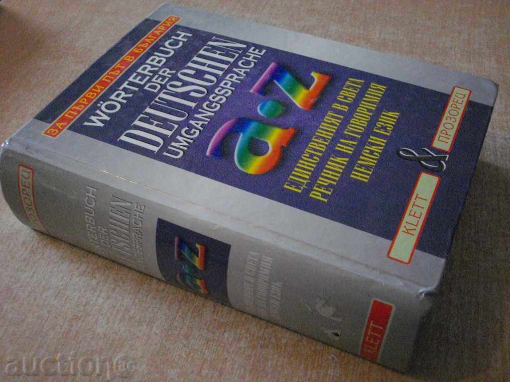 Βιβλίο "Wörterbuch DER DEUSCHEN UMGANGSSPRACHE-Kupper" -960str - 7 Βιβλίο "Wörterbuch DER DEUSCHEN UMGANGSSPRACHE-Kupper" -960str - 7