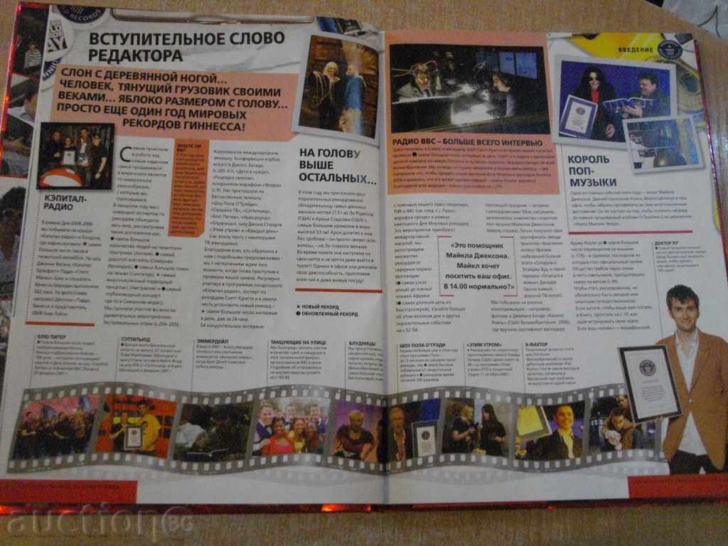 Delivery of The book "GINNES MIRROVIE RECORDS 2008" - 288 pp. Delivery of The book "GINNES MIRROVIE RECORDS 2008" - 288 pp.