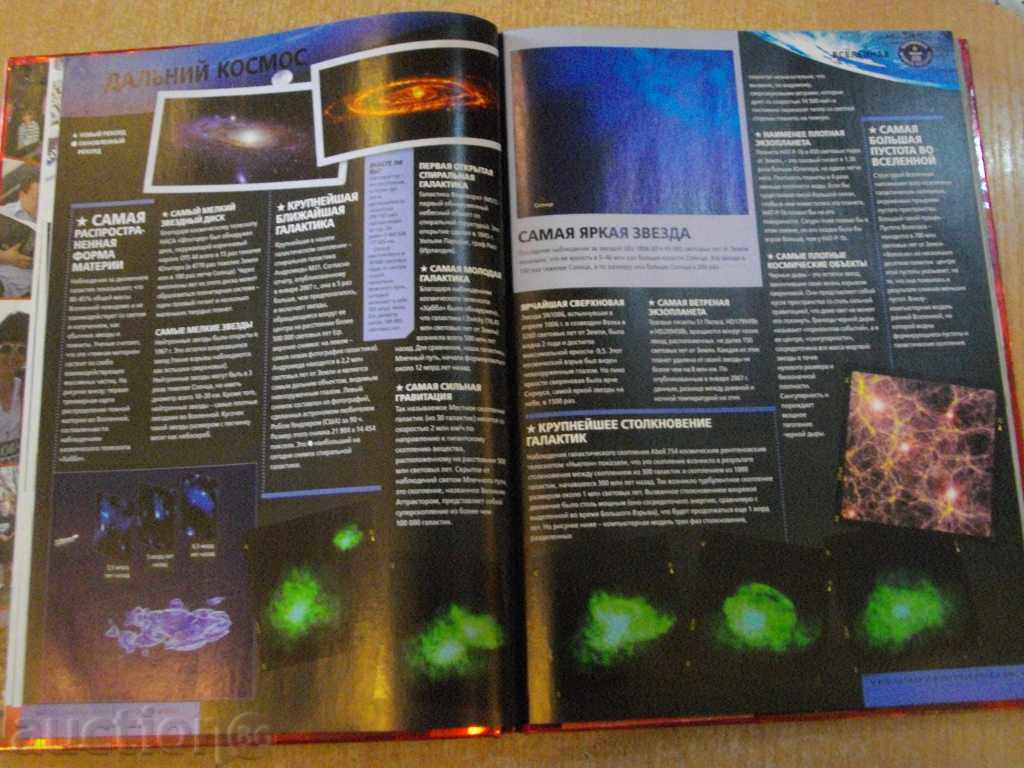 The book "GINNES MIRROVIE RECORDS 2008" - 288 pp. - 5 The book "GINNES MIRROVIE RECORDS 2008" - 288 pp. - 5