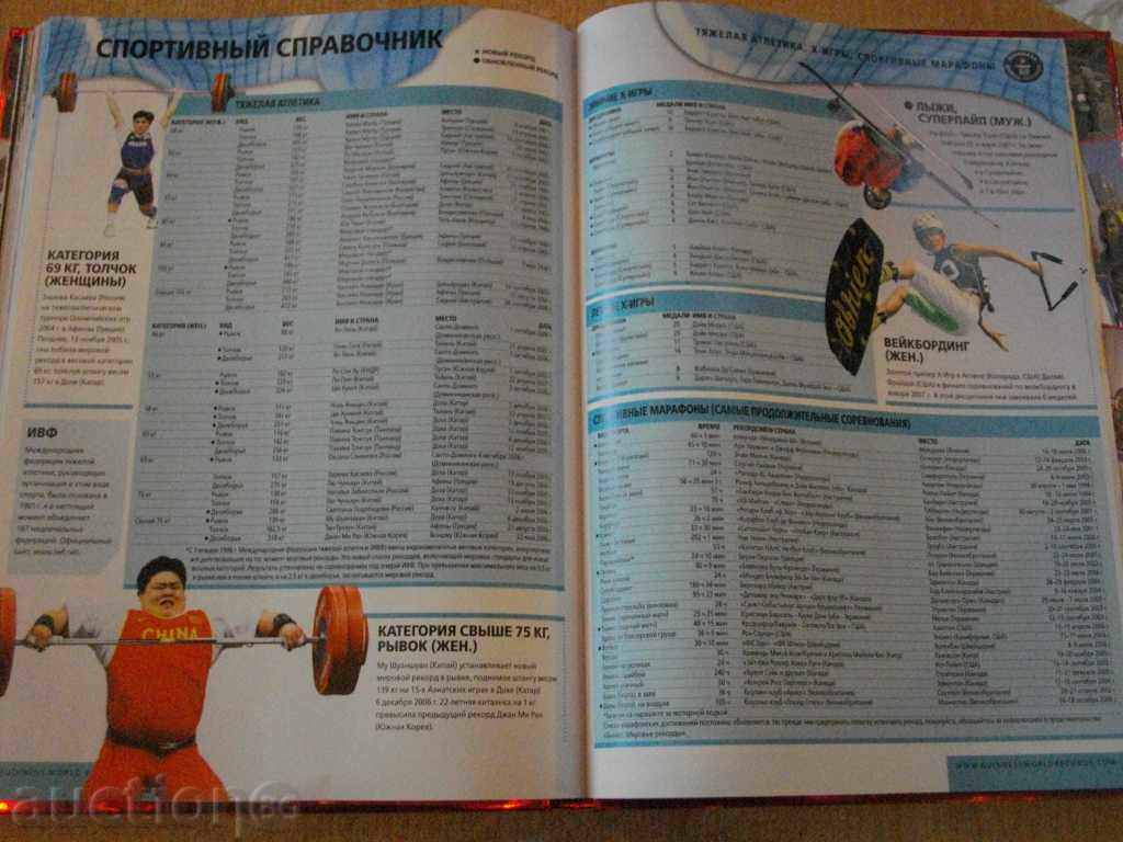 The book "GINNES MIRROVIE RECORDS 2008" - 288 pp. - 6 The book "GINNES MIRROVIE RECORDS 2008" - 288 pp. - 6