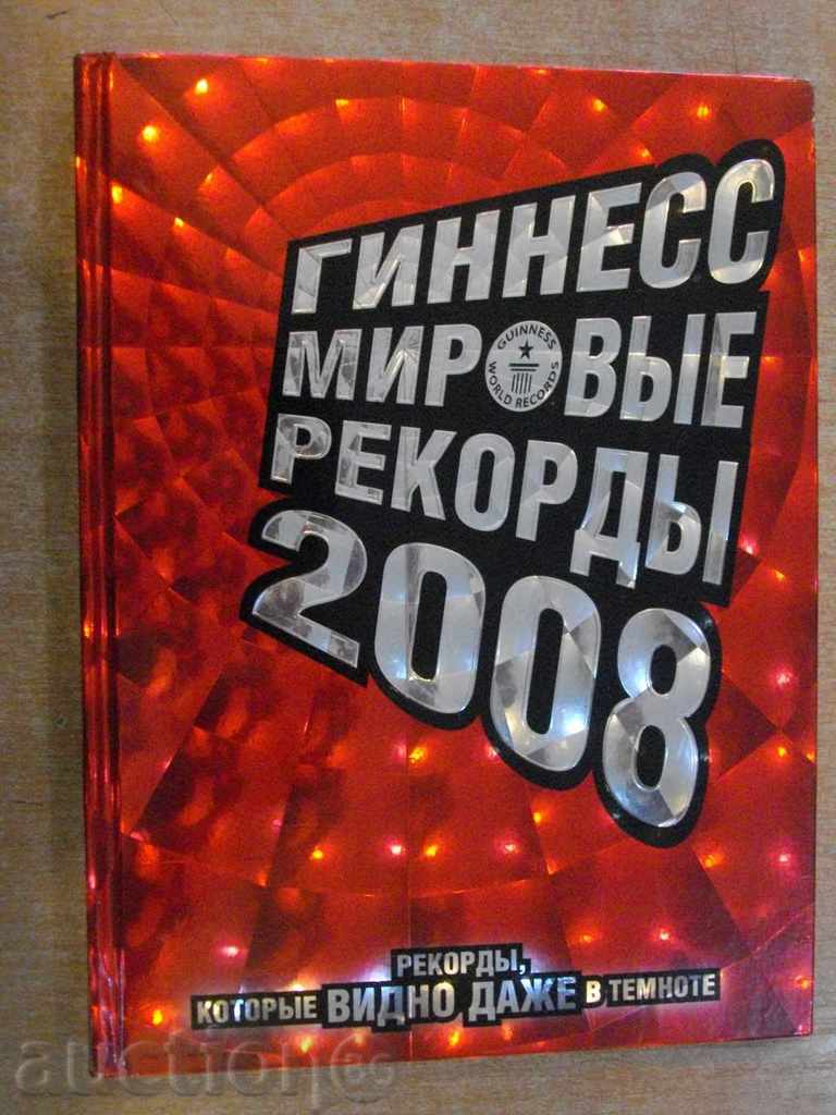Βιβλίο "GINNESS MIROVYIE REKORDYI 2008" - 288 σελ.