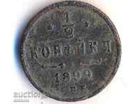 Rusia 1/2 copeică 1899