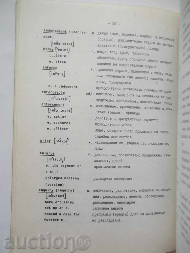 Δημοπρασία Αγγλο-βουλγαρική μελέτη λεξικό-ελάχιστο για φοιτητές της Νομικής Δημοπρασία Αγγλο-βουλγαρική μελέτη λεξικό-ελάχιστο για φοιτητές της Νομικής