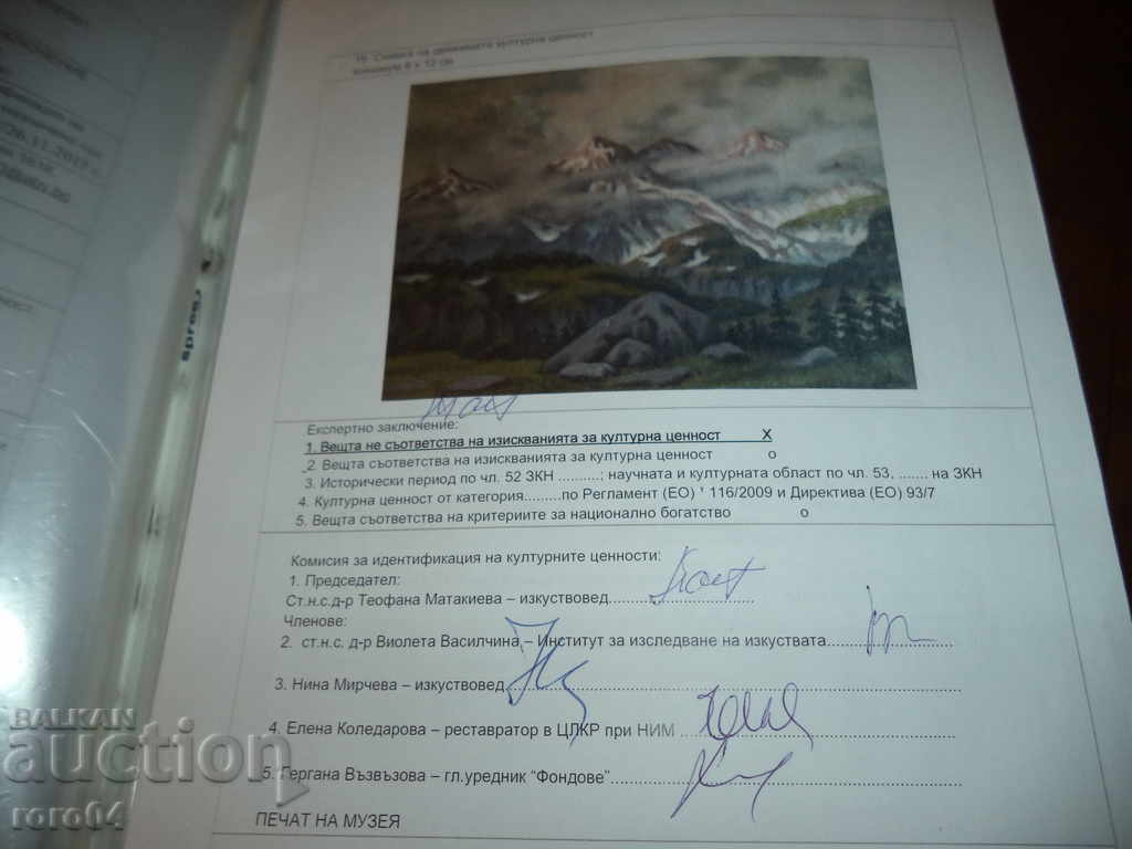 Delivery of ALEXANDER MILENKOV (1882-1971) LANDSCAPE "PIRIN" AROUND 1939 Delivery of ALEXANDER MILENKOV (1882-1971) LANDSCAPE "PIRIN" AROUND 1939