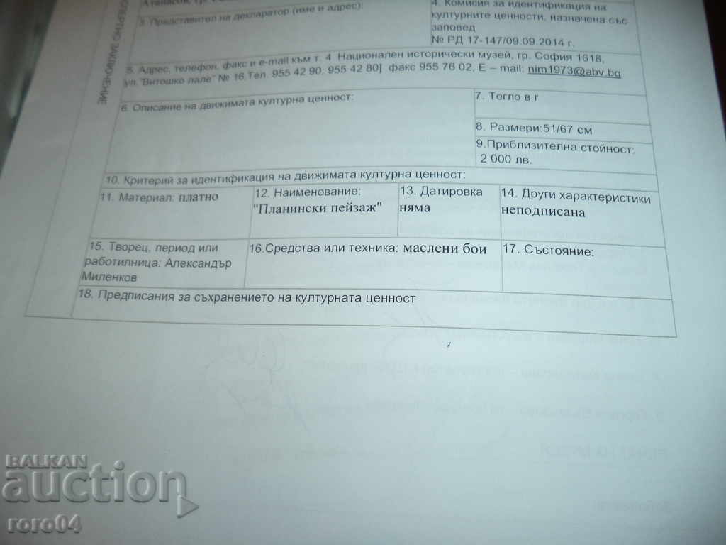 ALEXANDER MILENKOV (1882-1971) LANDSCAPE "PIRIN" AROUND 1939 - 5 ALEXANDER MILENKOV (1882-1971) LANDSCAPE "PIRIN" AROUND 1939 - 5