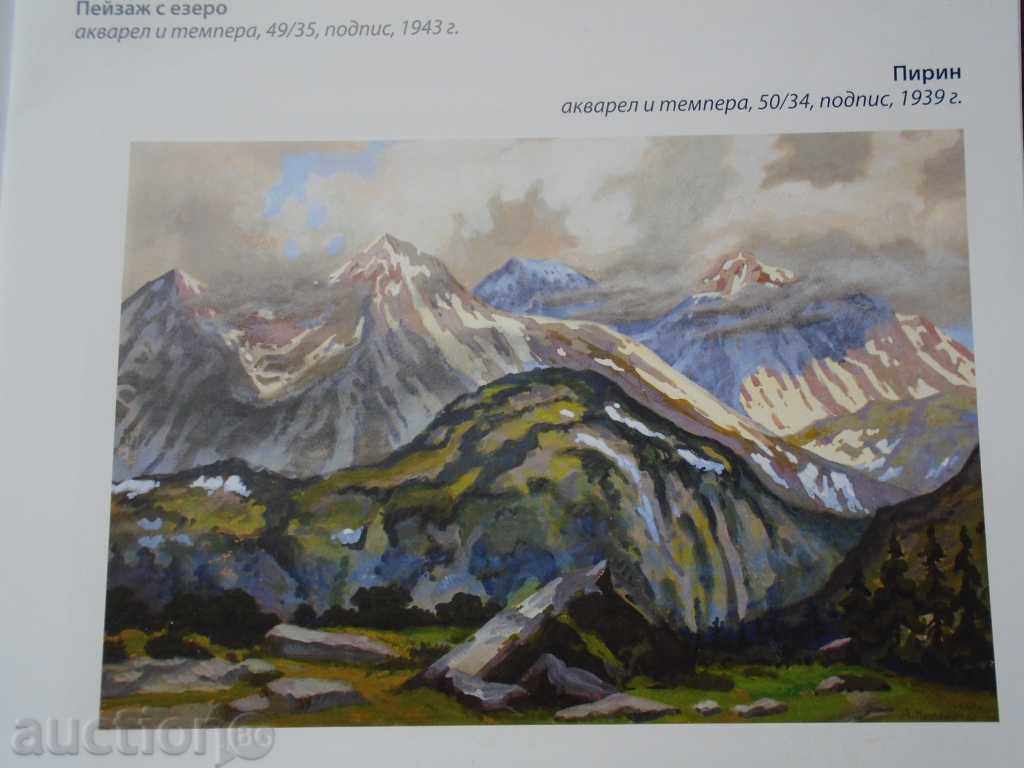 ALEXANDER MILENKOV (1882-1971) ΤΟΠΙΟ "Πίριν" ΓΥΡΩ 1939 - 6