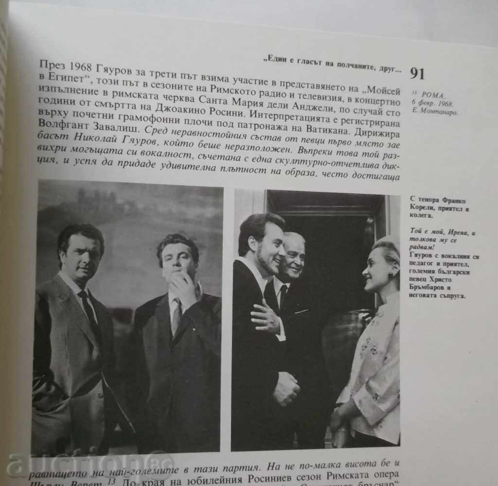 Auction Nikolay Gyaurov in the Big Theater of Ideas - Rosalia Bix Auction Nikolay Gyaurov in the Big Theater of Ideas - Rosalia Bix