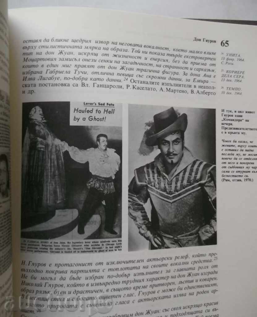 Delivery of Nikolay Gyaurov in the Big Theater of Ideas - Rosalia Bix Delivery of Nikolay Gyaurov in the Big Theater of Ideas - Rosalia Bix