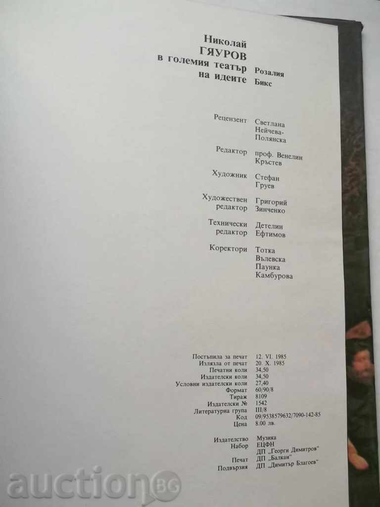 Nikolay Gyaurov in the Big Theater of Ideas - Rosalia Bix - 6 Nikolay Gyaurov in the Big Theater of Ideas - Rosalia Bix - 6