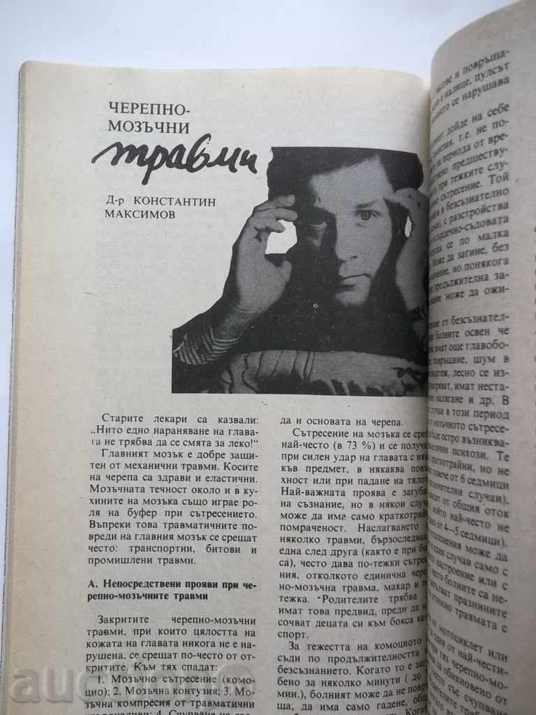 From head to toes. Selected by Lada - Donka Ganeva 1990 with price 8.00 BGN | € 4.09 From head to toes. Selected by Lada - Donka Ganeva 1990 with price 8.00 BGN | € 4.09