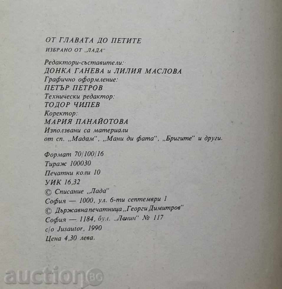 Delivery of From head to toes. Selected by Lada - Donka Ganeva 1990 Delivery of From head to toes. Selected by Lada - Donka Ganeva 1990