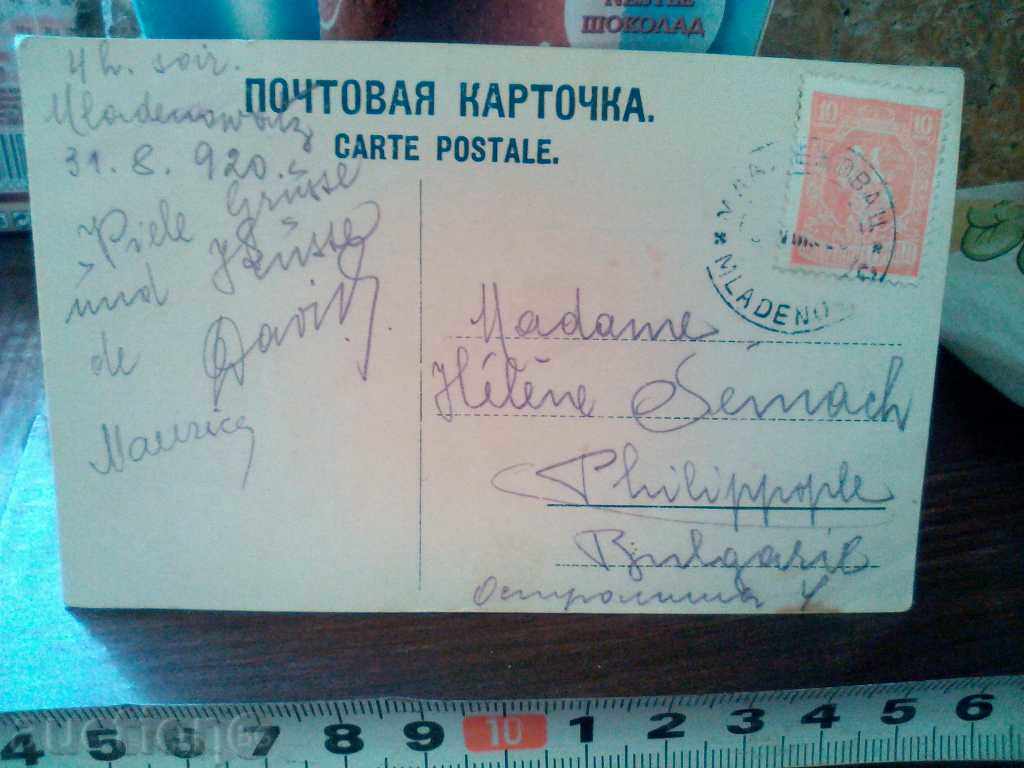 Auction  STARA KARTICHKA Mladenovzok 1920