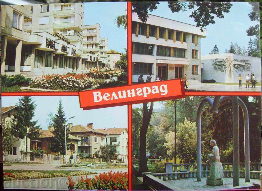 Велинград - 1989
