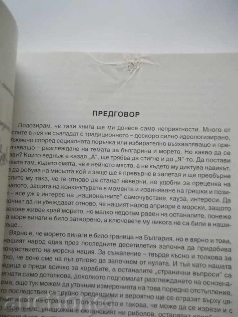 Ships. Volume 5: Sea Bulgaria - Choni Chonev 1997 with price 8.00 BGN | € 4.09 Ships. Volume 5: Sea Bulgaria - Choni Chonev 1997 with price 8.00 BGN | € 4.09