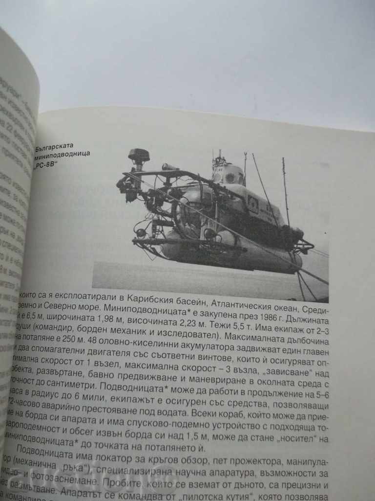 Delivery of Ships. Volume 5: Sea Bulgaria - Choni Chonev 1997 Delivery of Ships. Volume 5: Sea Bulgaria - Choni Chonev 1997