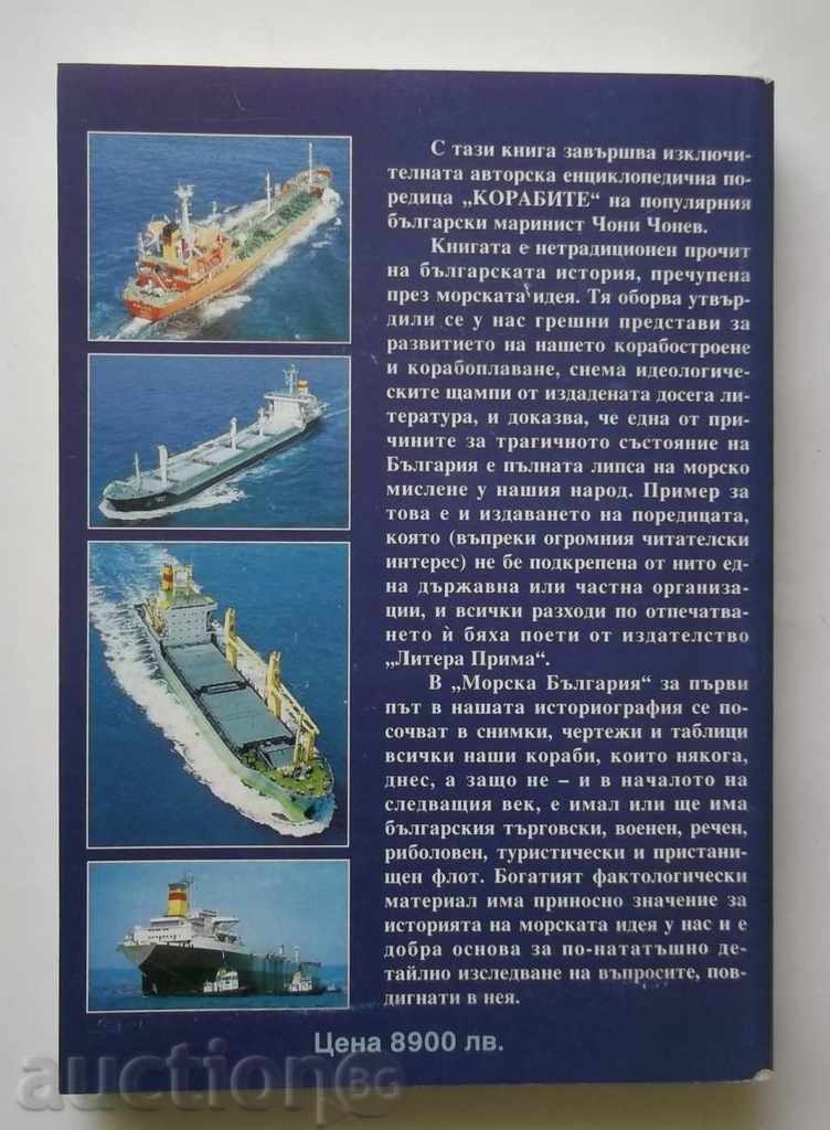 Ships. Volume 5: Sea Bulgaria - Choni Chonev 1997 - 5 Ships. Volume 5: Sea Bulgaria - Choni Chonev 1997 - 5