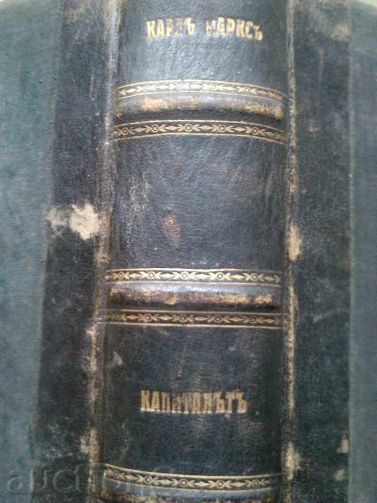 Capital Marx - First Edition of 1910