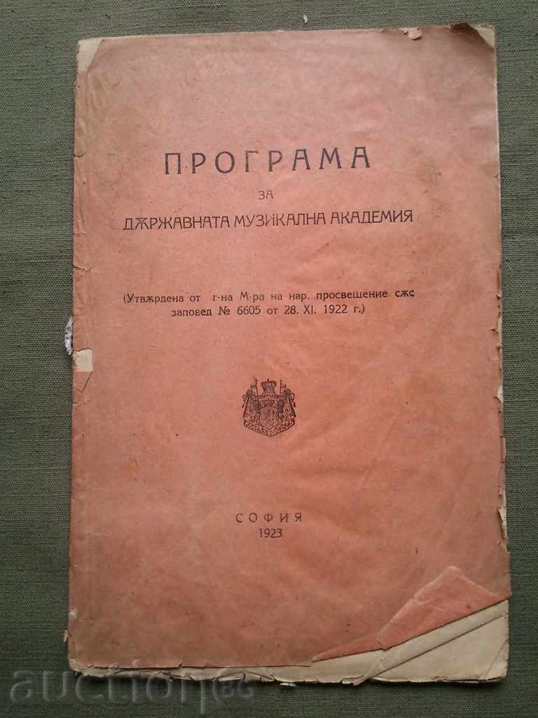 Πρόγραμμα της Ακαδημίας κράτους Μουσικής 1923