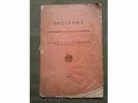 Πρόγραμμα της Ακαδημίας κράτους Μουσικής 1923