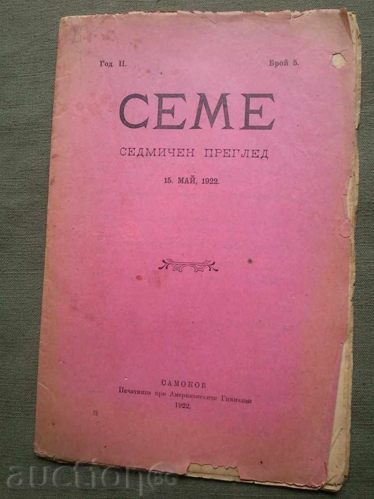 списание "Семе" 1922 г. , книга 5