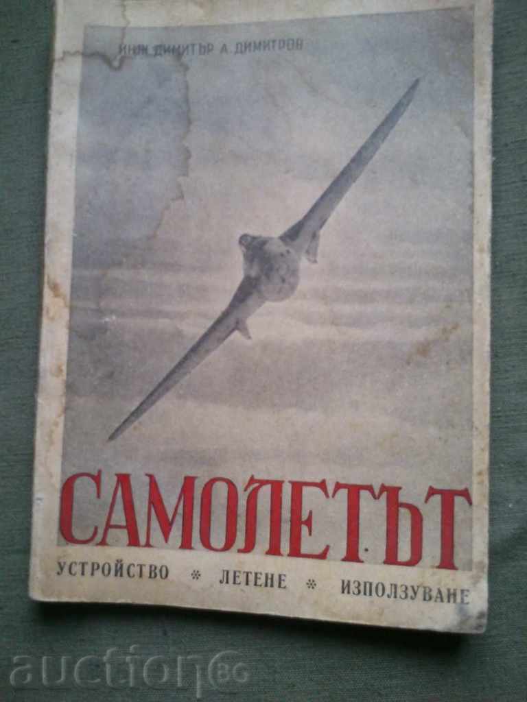 The plane. Dimitar A. Dimitrov