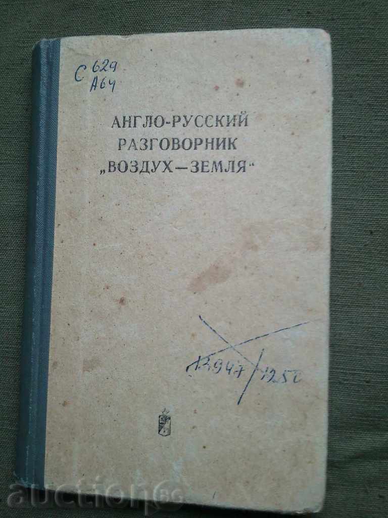 Anglo-RealFanLipetsk phrasebook "Vozduh-Zemlia"